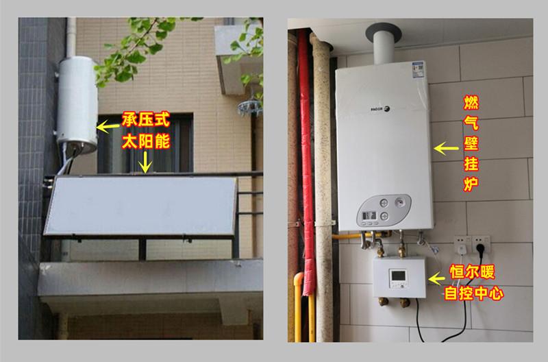 承壓式太陽能 燃氣熱水器 恆爾暖自控中心零冷水循環系統