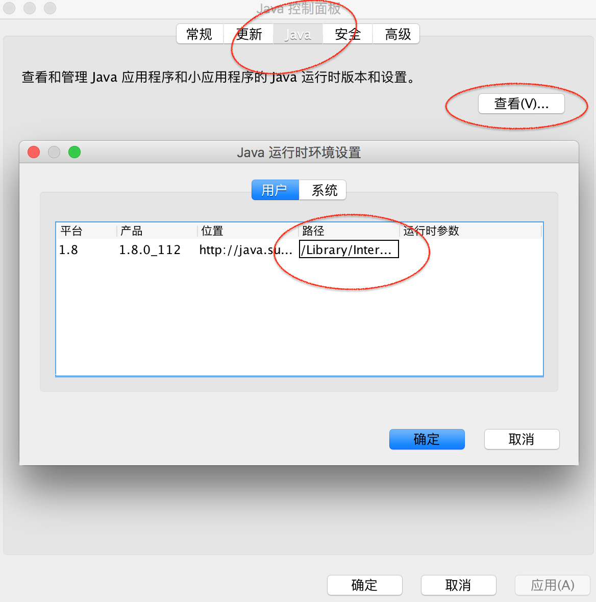 mac安装jdk1.7找不到路径?