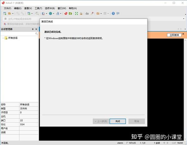 Xshell 7 安装激活与换机转移许可证教程详解 - 知乎