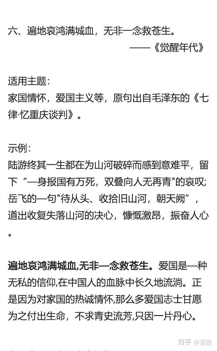 觉醒年代热血名句全都是考场作文的佳句素材