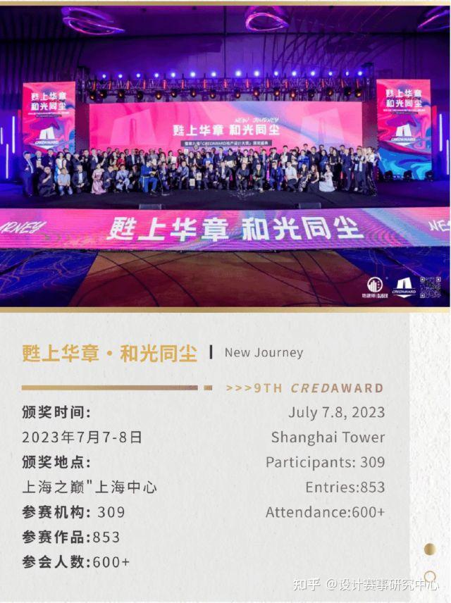 焕新升级 | 第11届CREDAWARD地建师设计大奖申报必备指南 - 知乎