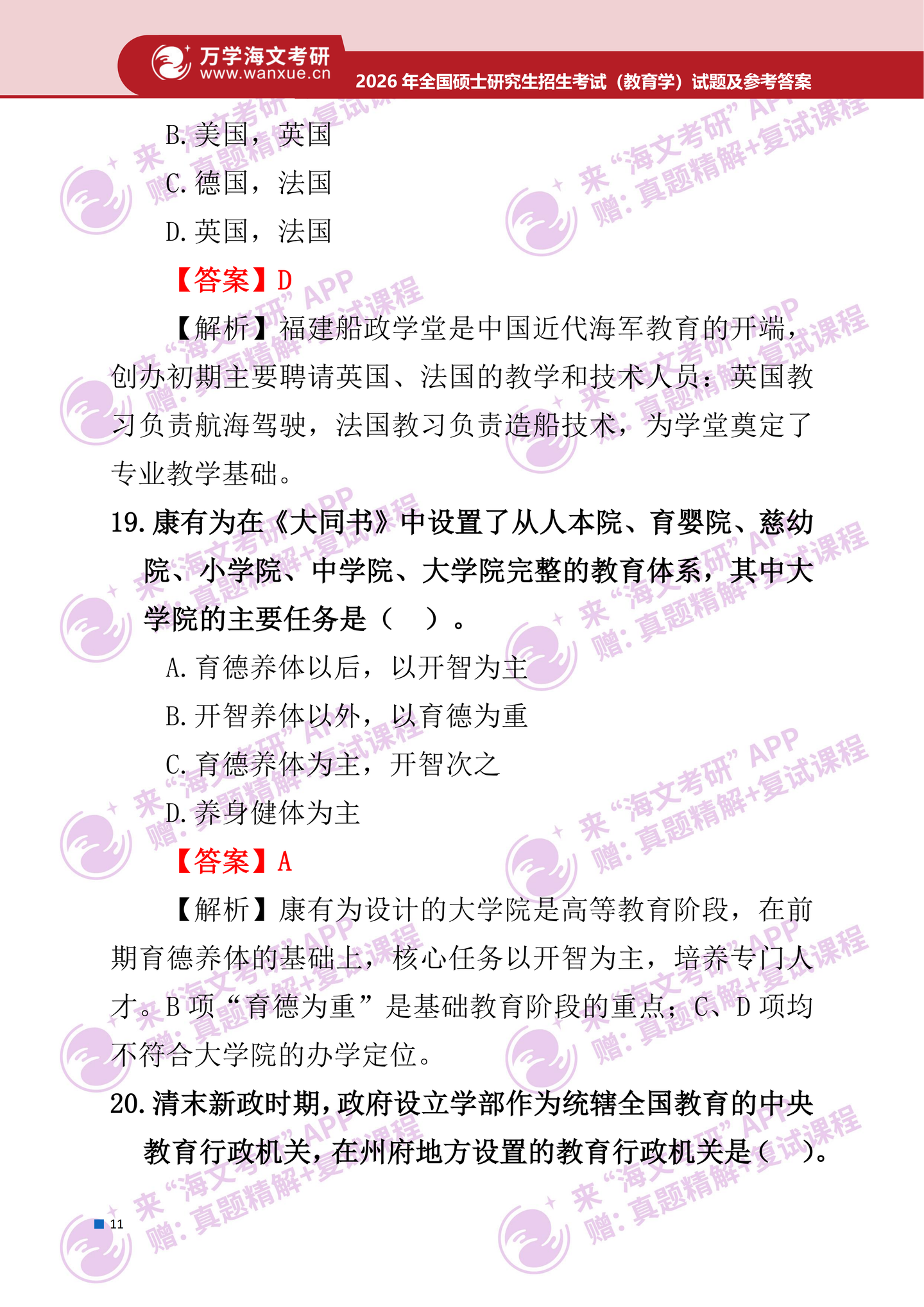 2026年考研真题及答案解析（311教育学专业基础） - 知乎