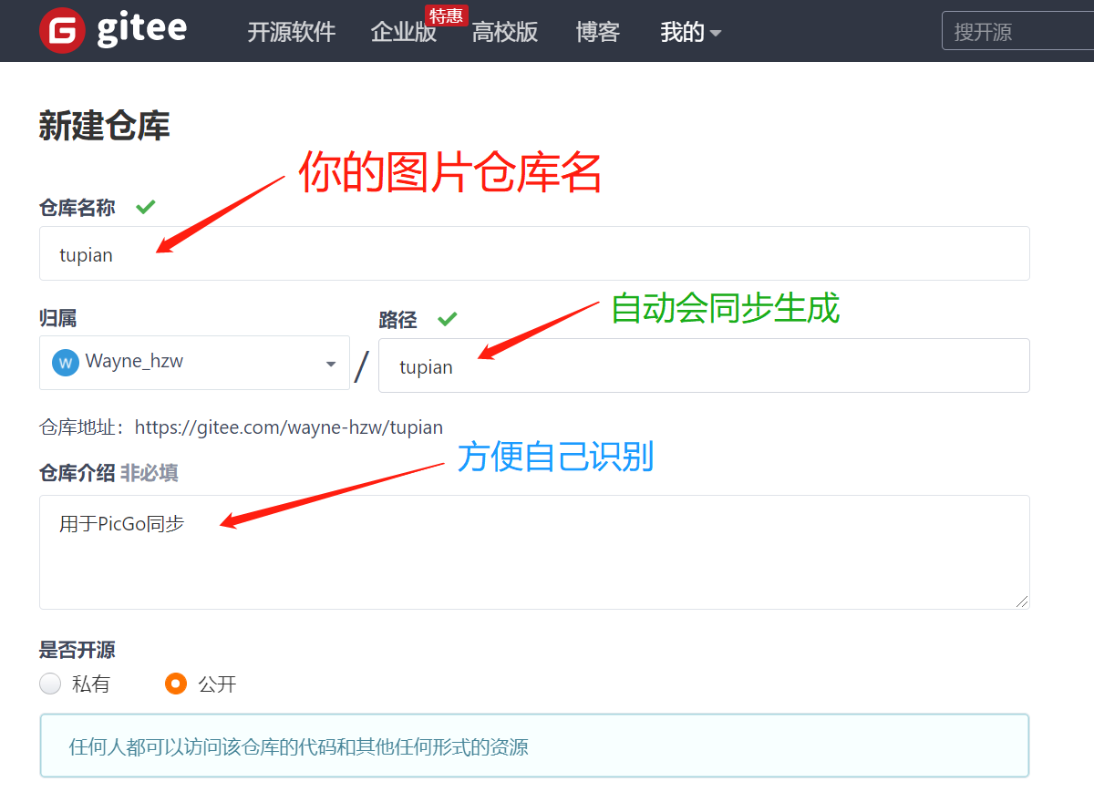 gitee + PicGo 搭建个人免费图床 gitee + PicGo 搭建个人免费图床