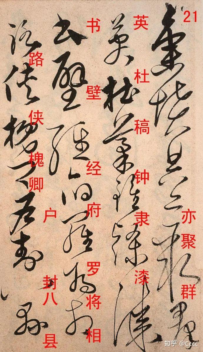 解缙狂草《千字文》 - 知乎