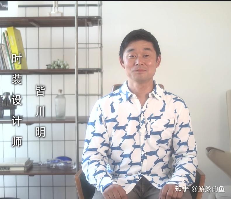 时装设计师皆川明从熟悉的事物中找到灵感