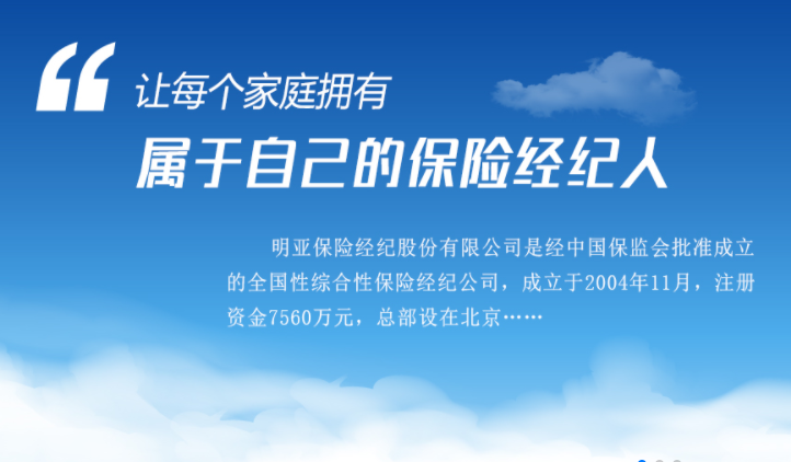 明亚保险经纪有限公司 招聘保险经纪人入职要求
