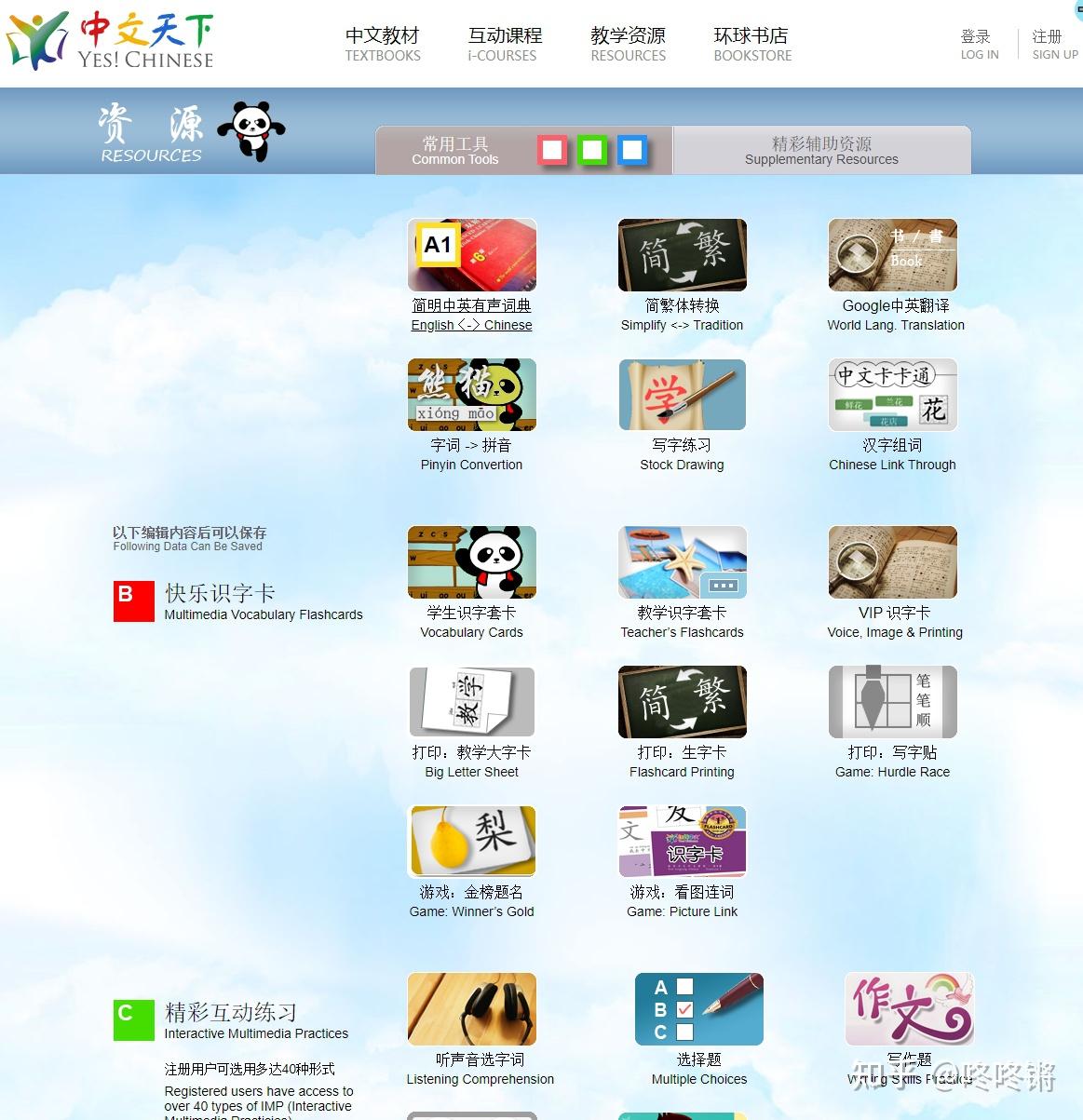 整理一波免费中文资源网站，一起学习汉语吧~ - 知乎