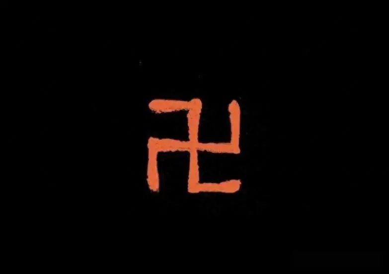中国“卍”起源:史前考古重大发现,西方高估苏美尔年代? - 知乎