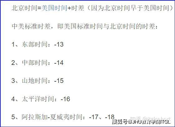 Jhu教育学院itgl Acee面试时差怎么换算 知乎