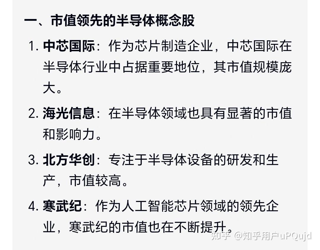 半导体概念股龙头股 - 知乎