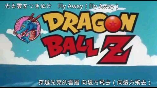 真人版龙珠z 希望之光