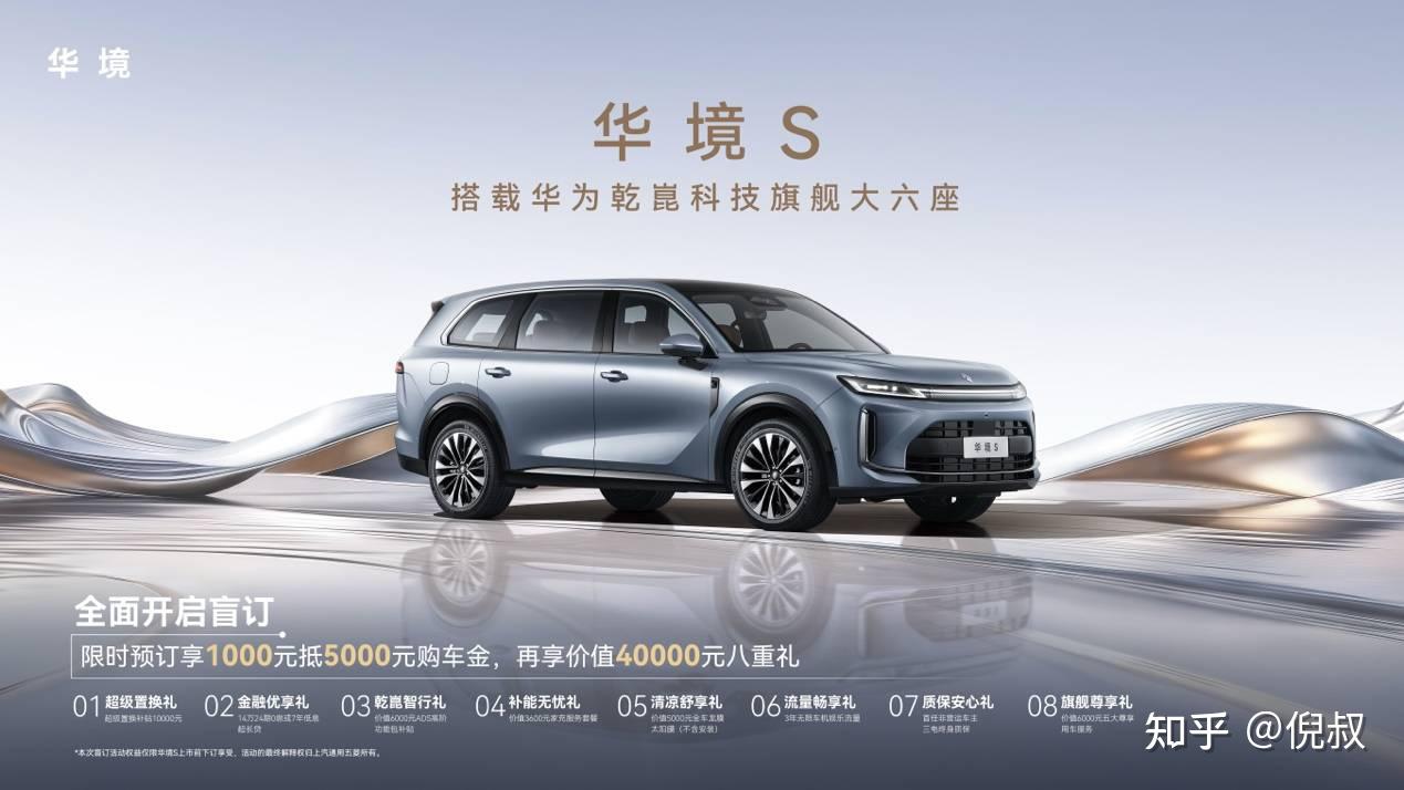 全系标配华为乾崑,华境S携手全球顶级供应链首发亮相,正式开启预订