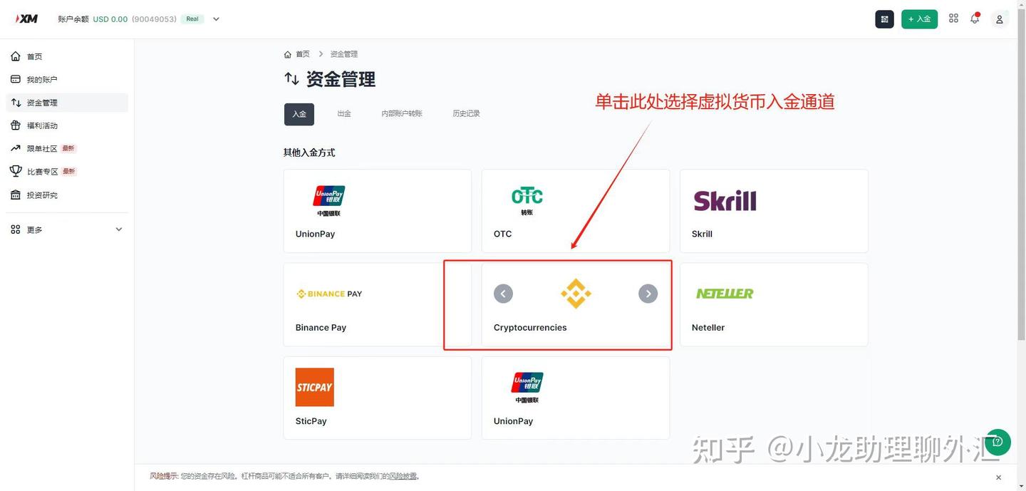 如何使用USDT（虚拟货币）到XM外汇平台入金？ - 知乎