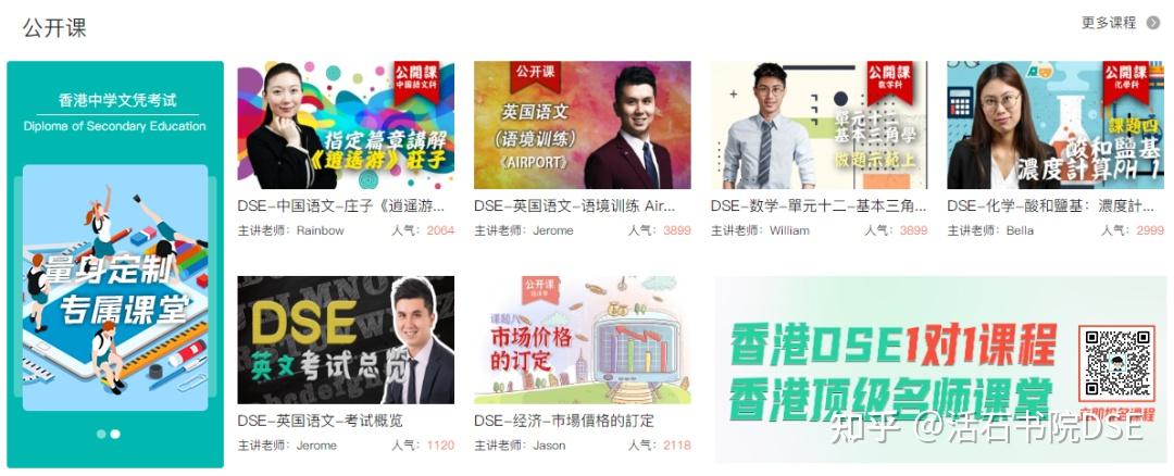 收藏｜DSE考生必备学习网站&必备工具书 - 知乎