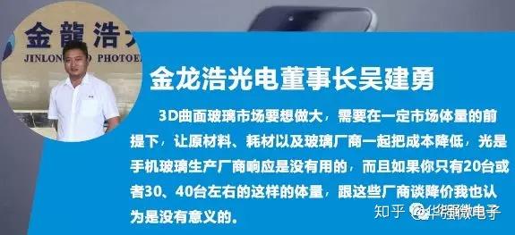 金龙浩光电董事长吴建勇告诉记者"首先第一个就是模具,模具占到3d