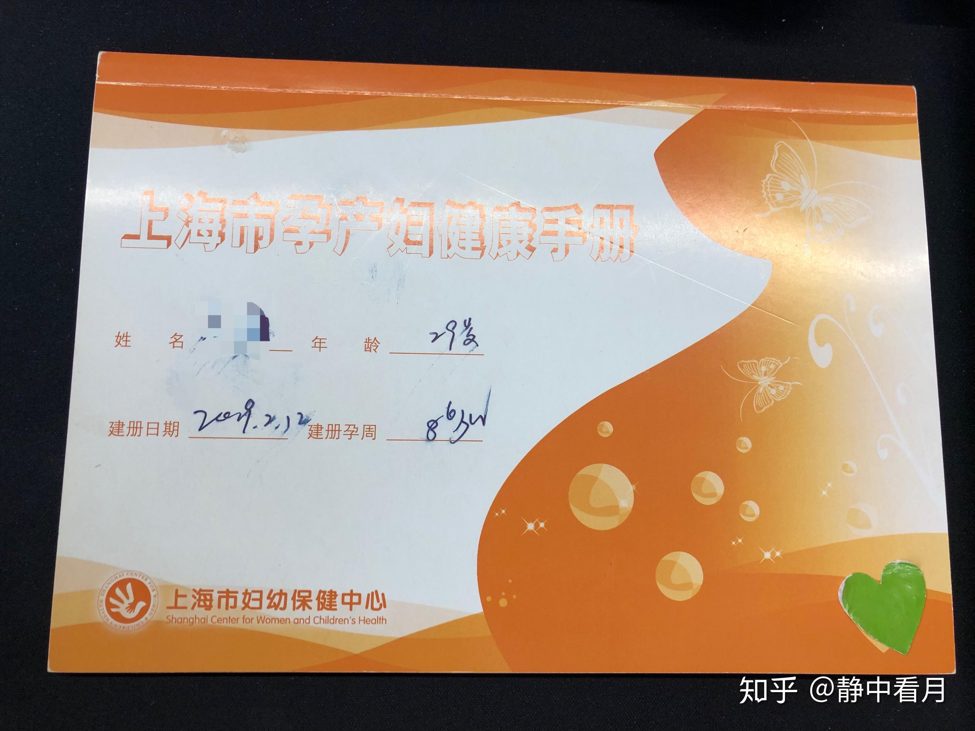 我在上海生二胎的产检记录