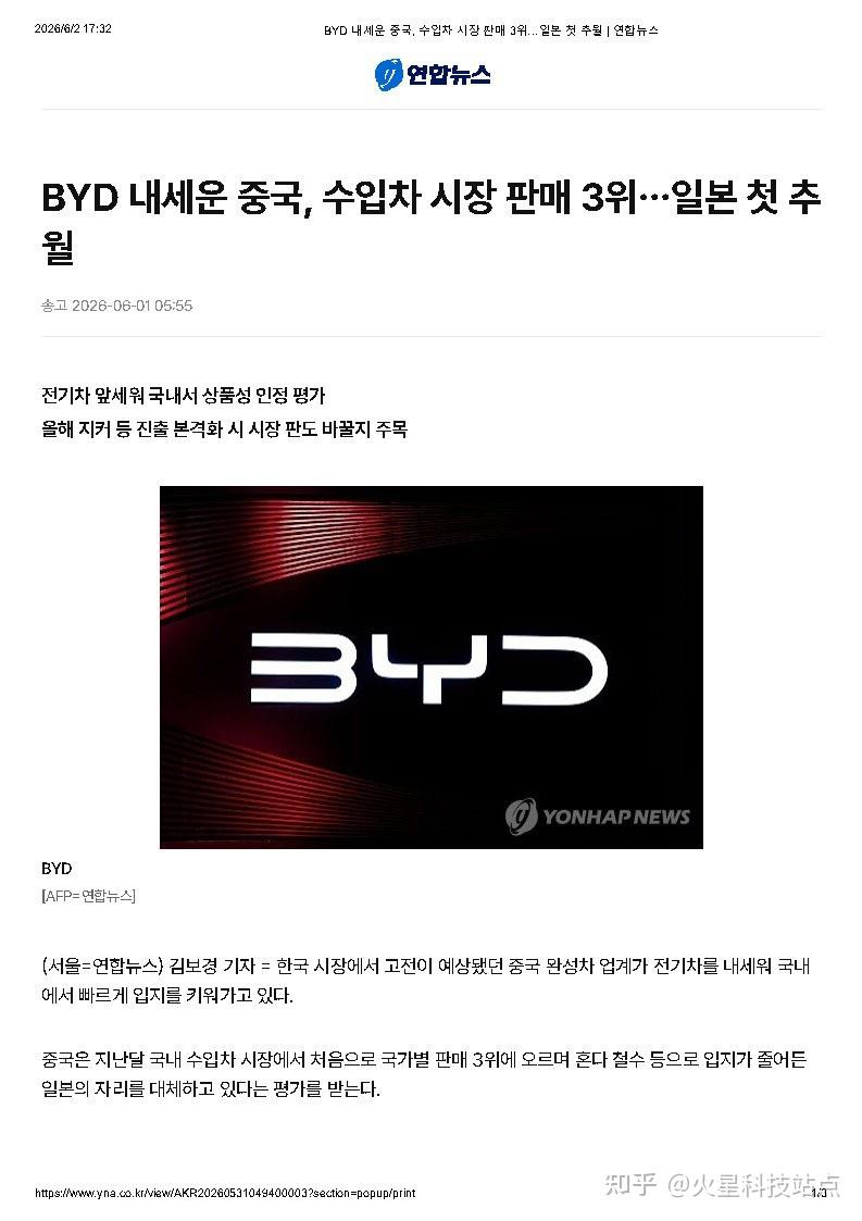 韩国进口车市变天!仅凭比亚迪单一品牌,就超过了日系三强的总和