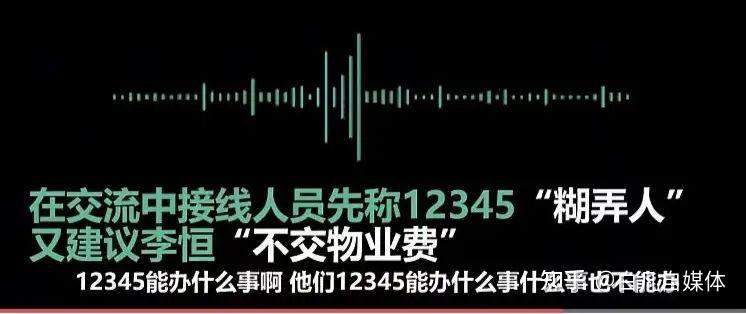 公職人員稱打12345沒用被停職