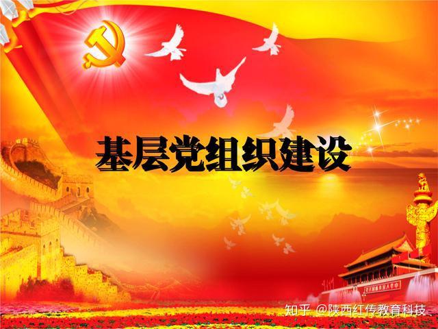 [知识]基层党组织称谓的历史演变 - 知乎