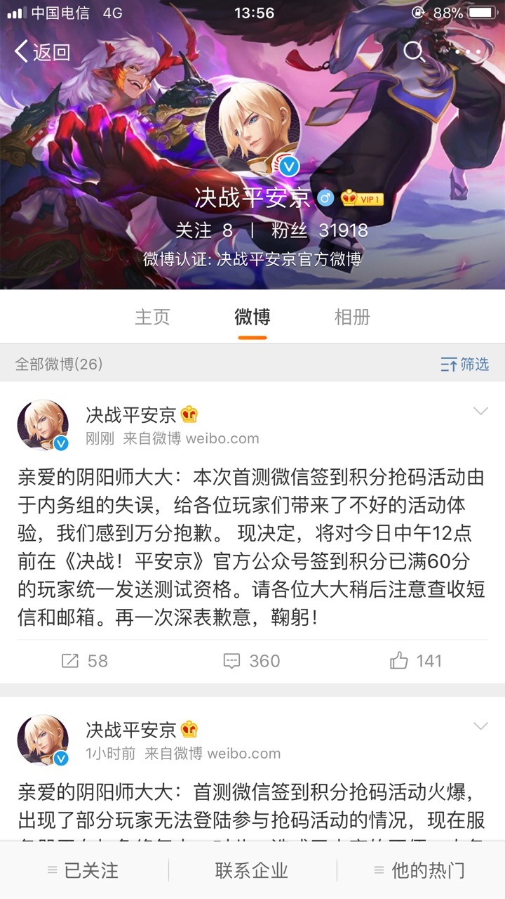 如何评价网易《决战平安京》微信抢码活动崩溃