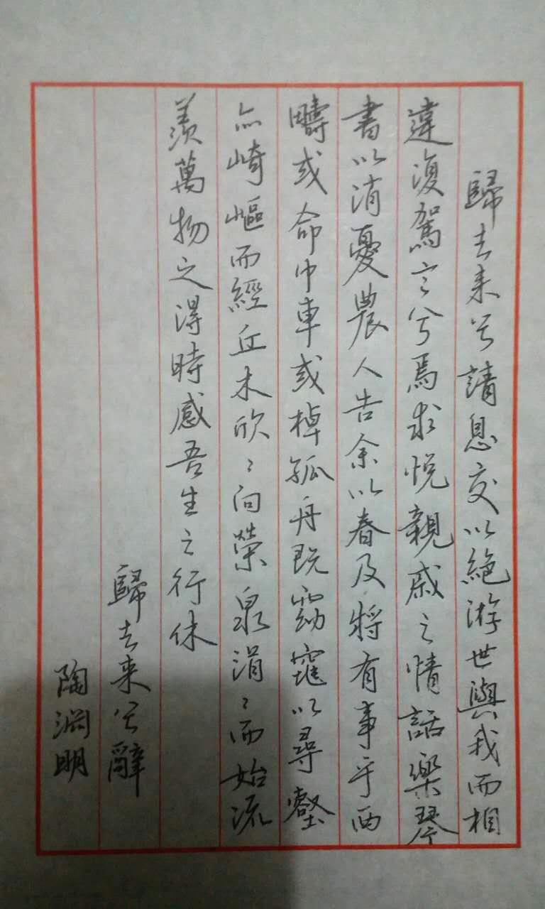 陶渊明归去来兮辞手写钢笔字笔友钢笔书法习作欣赏
