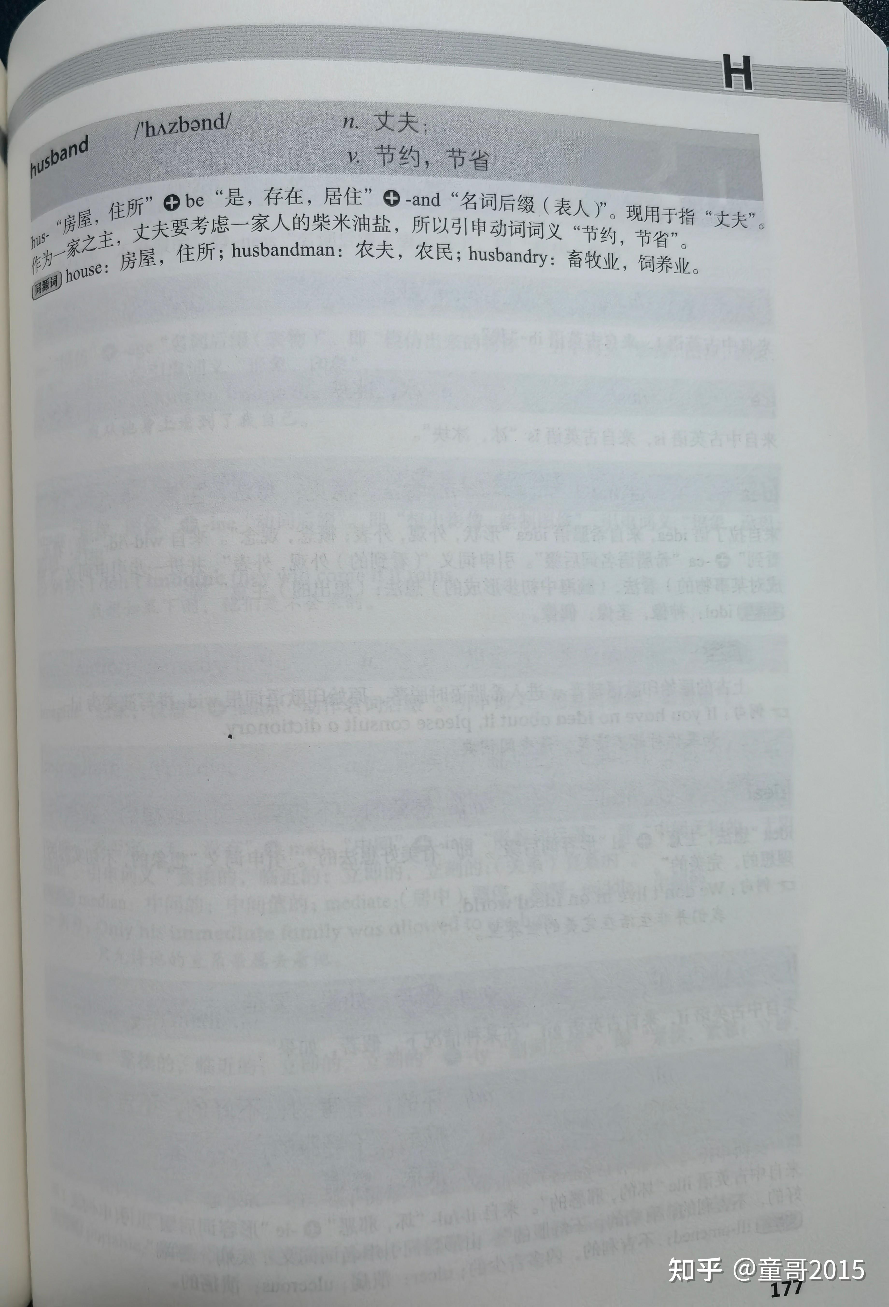 童哥新书《常用英语单词词根词源精讲》内容介绍 - 知乎