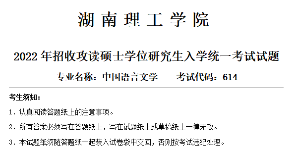 2022湖南理工學院比較文學與世界文學考研真題答案解析經驗參考書