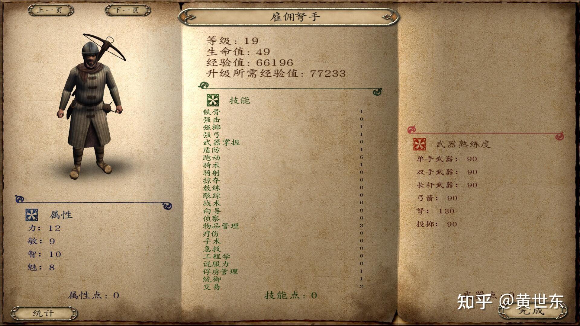 骑马与砍杀战团各兵种最强(骑马与砍杀战团全兵种详细介绍和游戏心得（攻略）)  第46张
