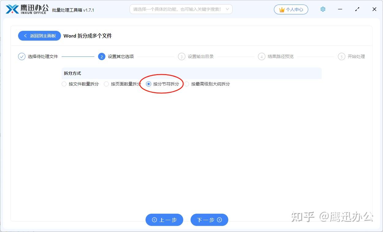 按分节符将word批量拆分成多个文档 - 知乎