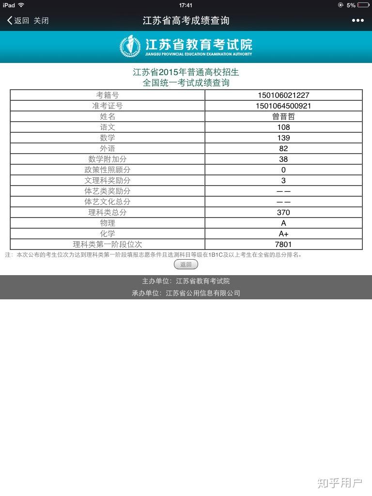 江苏化学高考怎么考A?