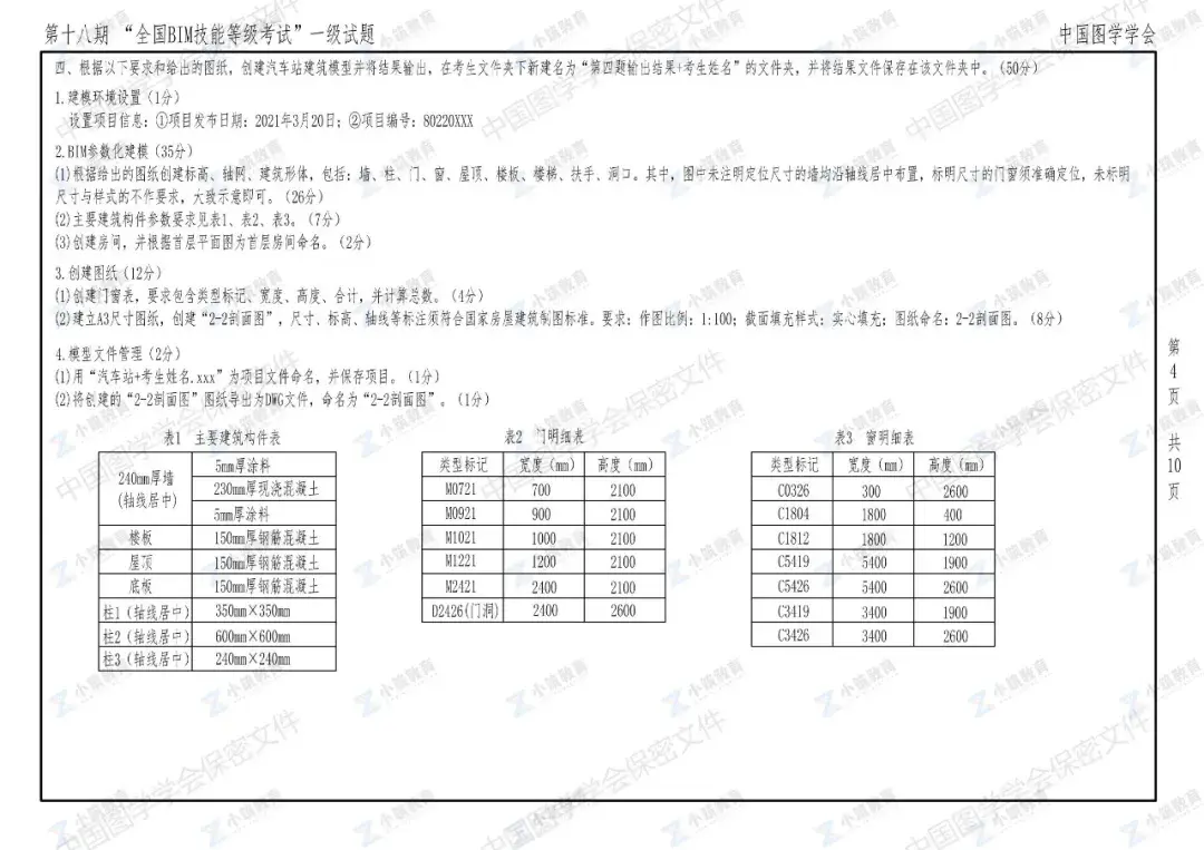 【首发】第18期图学会《全国BIM技能等级考试》考试真题汇总！ - 知乎