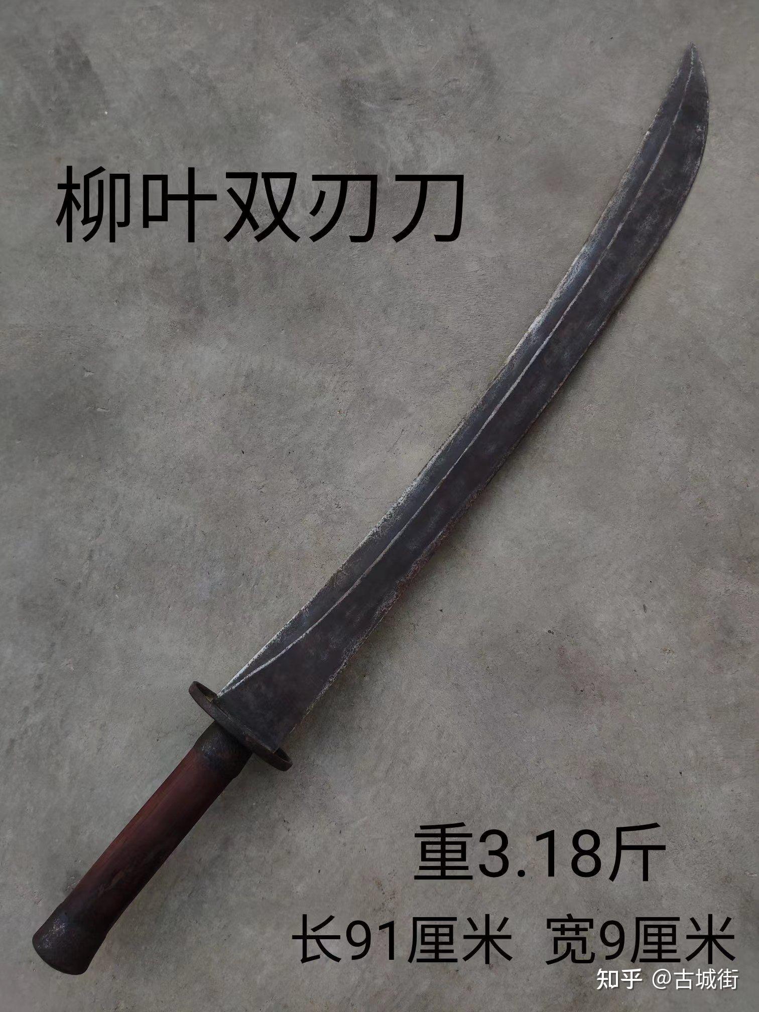 清代中期【柳叶双刃快刀,全品完整无残缺,红木手柄