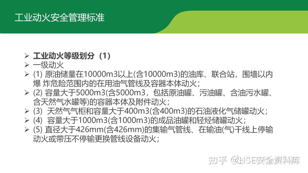 PPT | 【课件】动火作业安全管理(68页) - 知乎
