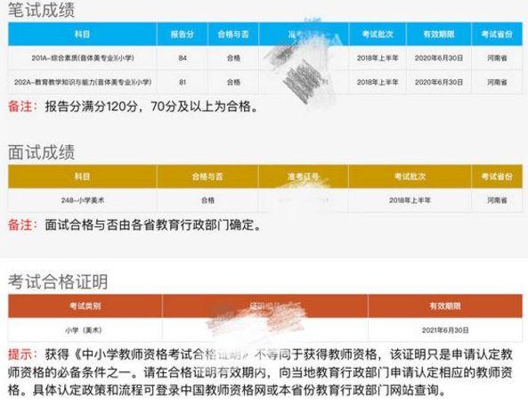 紧张点击这里可快速直接查询教资面试成绩
