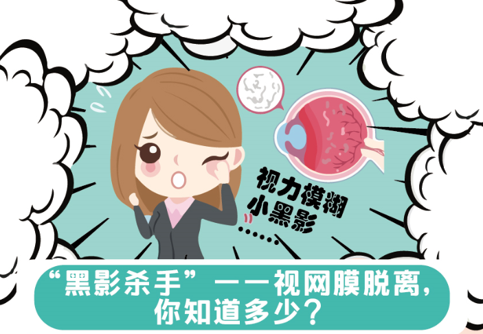 黑影杀手视网膜脱离你知道多少