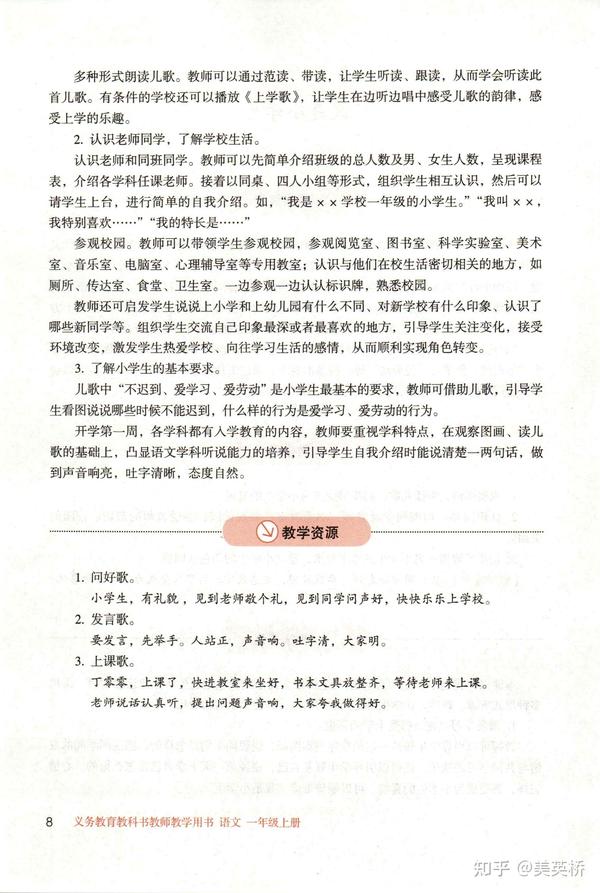 一年级语文上册表格式教案_人教版小学二年级上册语文先学后教当堂训练表格式教案_人教版小学三年级上册语文 表格式教案全册