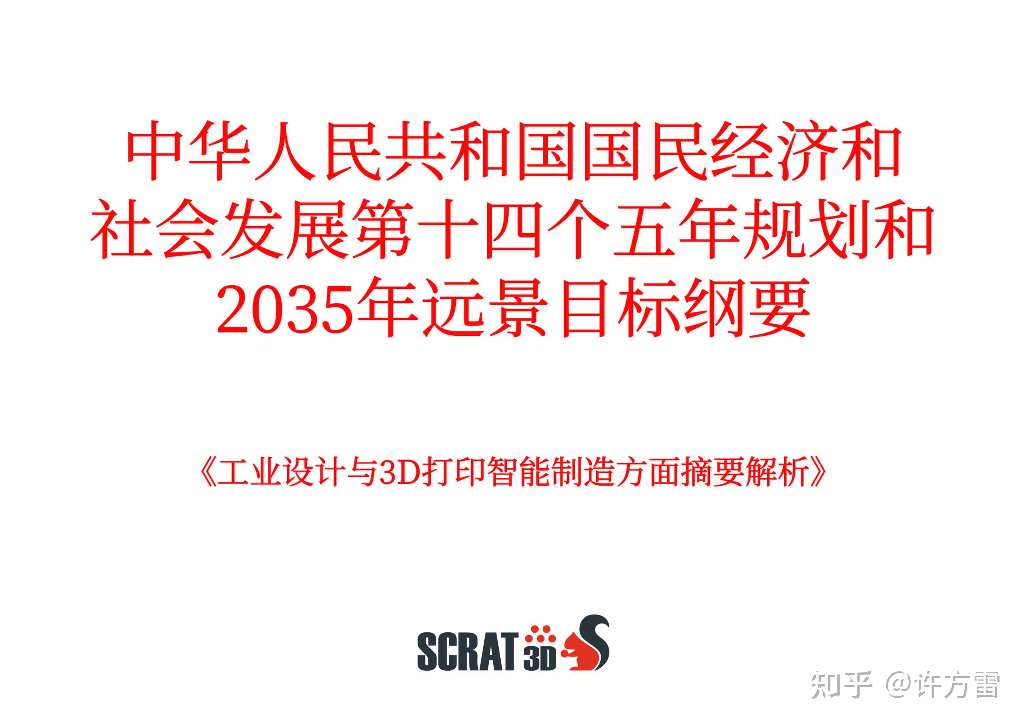 中国工业2035总体目标图片