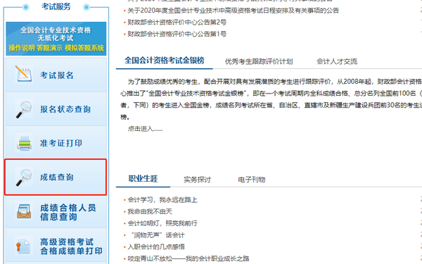 会计入口官网查询成绩在哪里_会计官网成绩查询入口_会计信息查询系统成绩查询