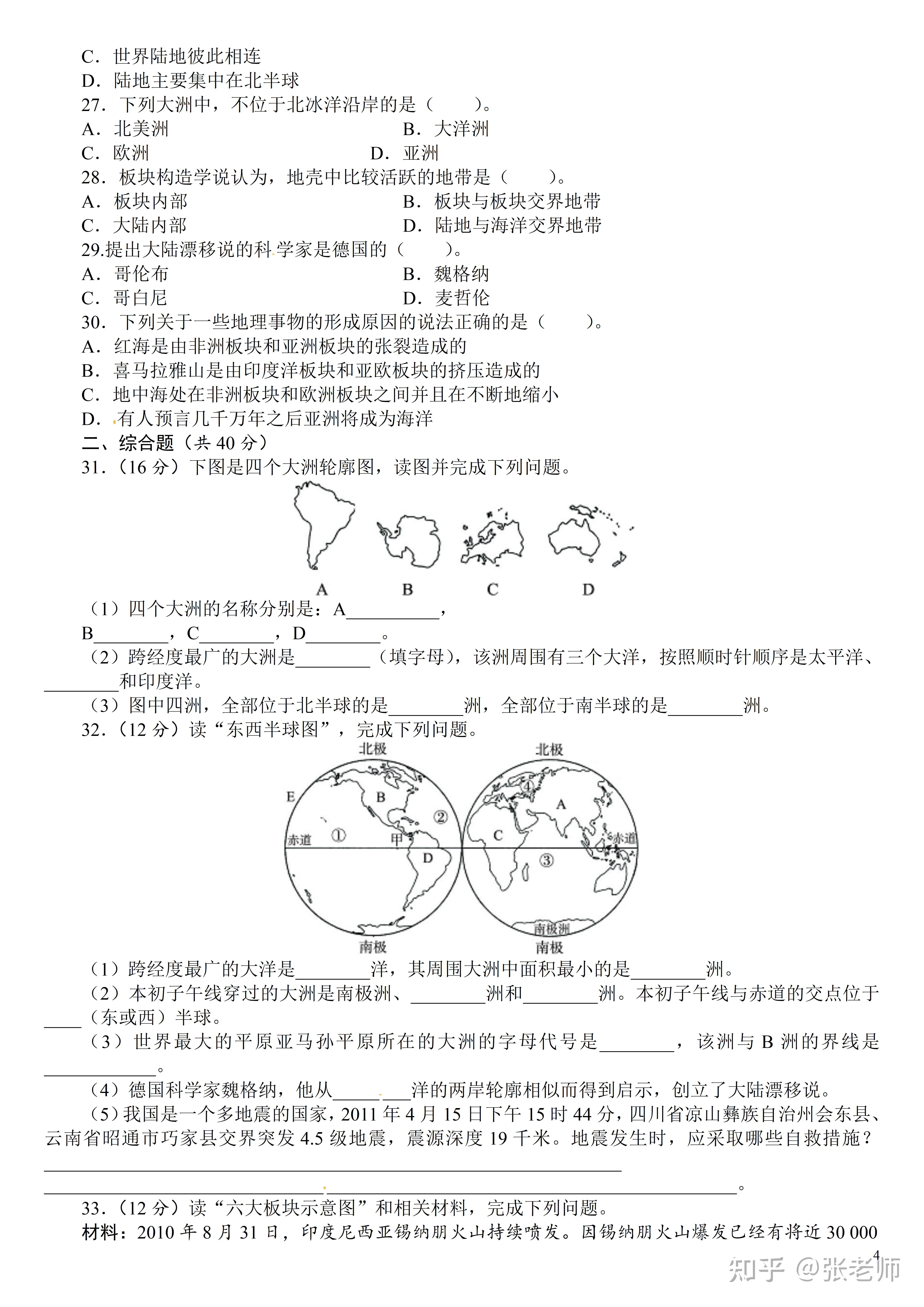 初一地理题图片