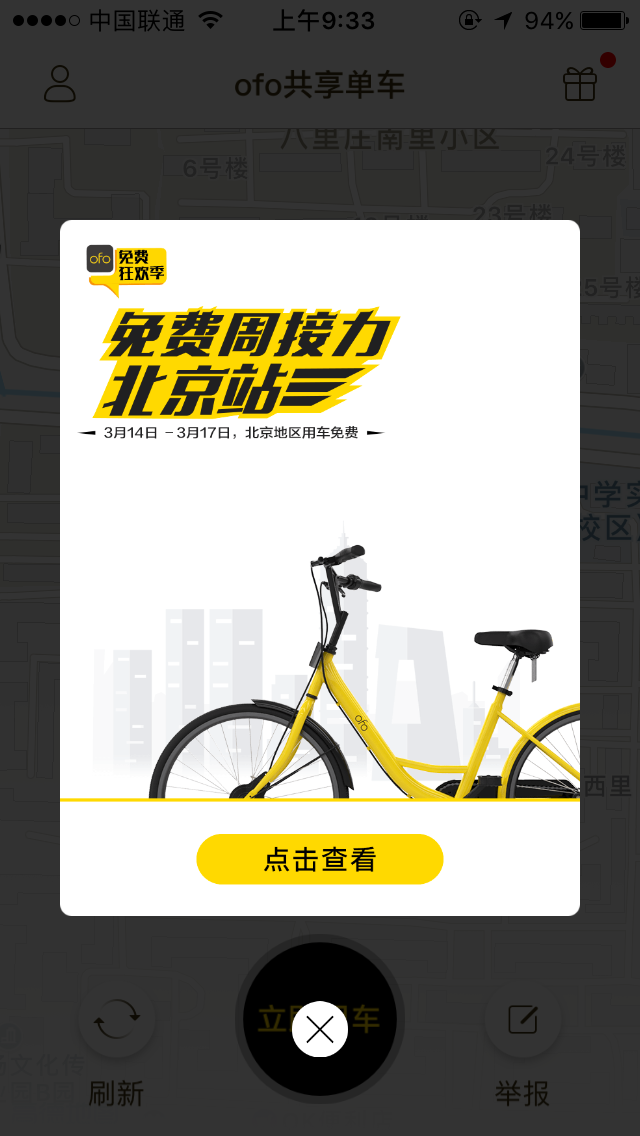 为什么共享单车不做广告植入? - 一角聊战略的