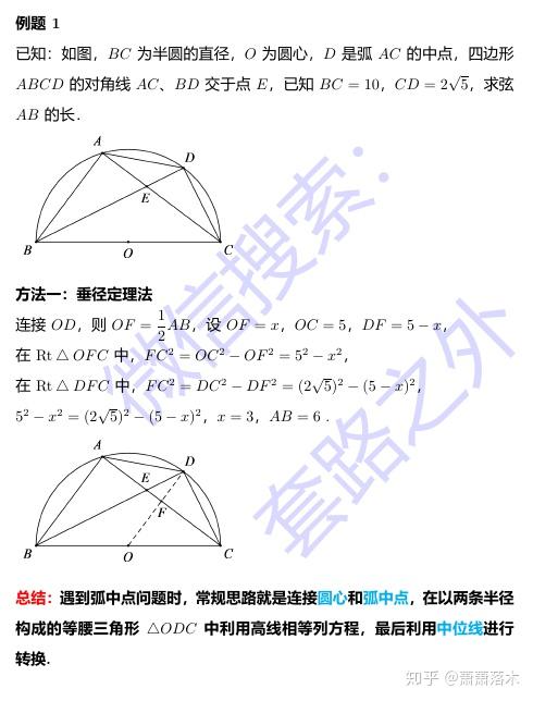 九年级 弧中点问题 知乎