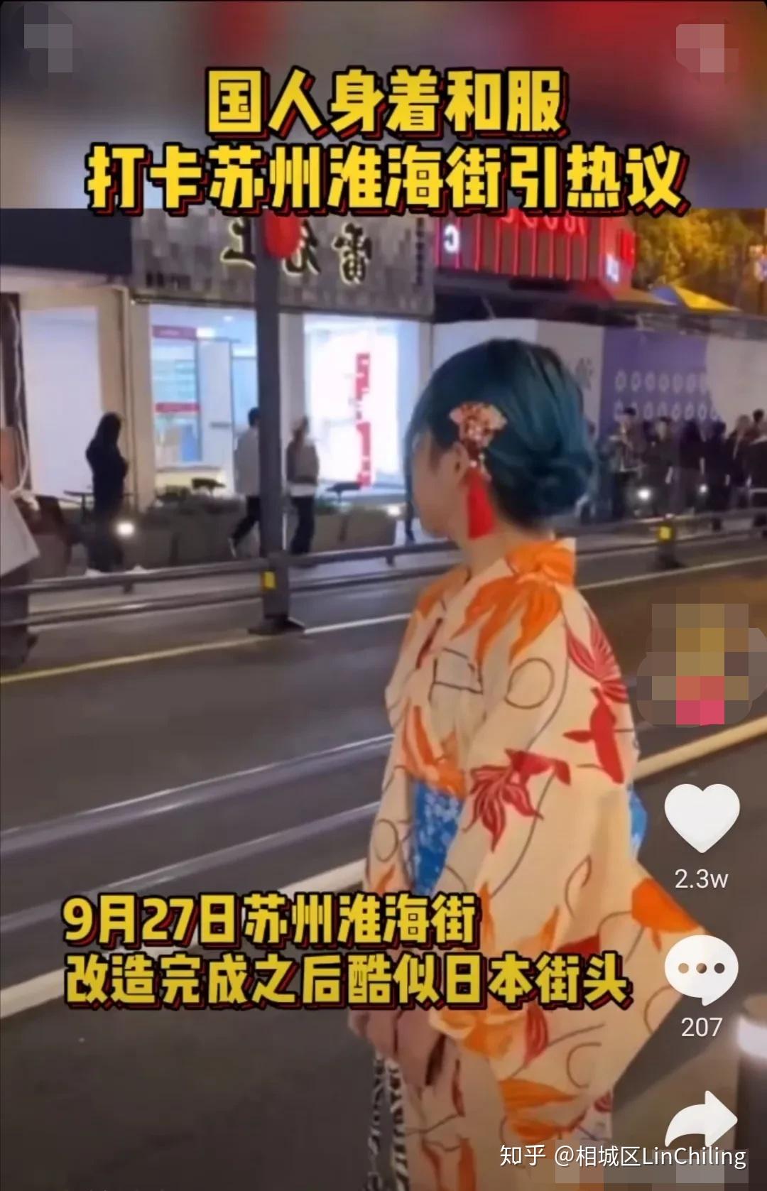 穿和服打卡淮海街备受争议苏州躺着也中枪