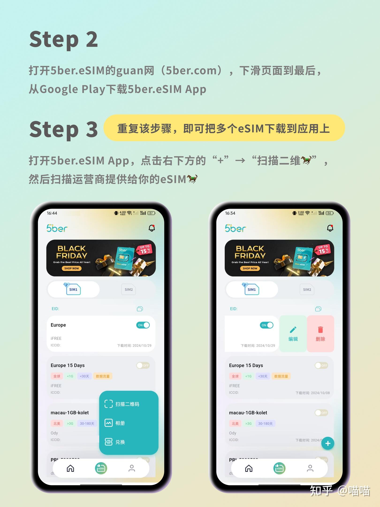 5ber.eSIM保姆级使用攻略分享（eSIM转实体SIM卡） - 知乎