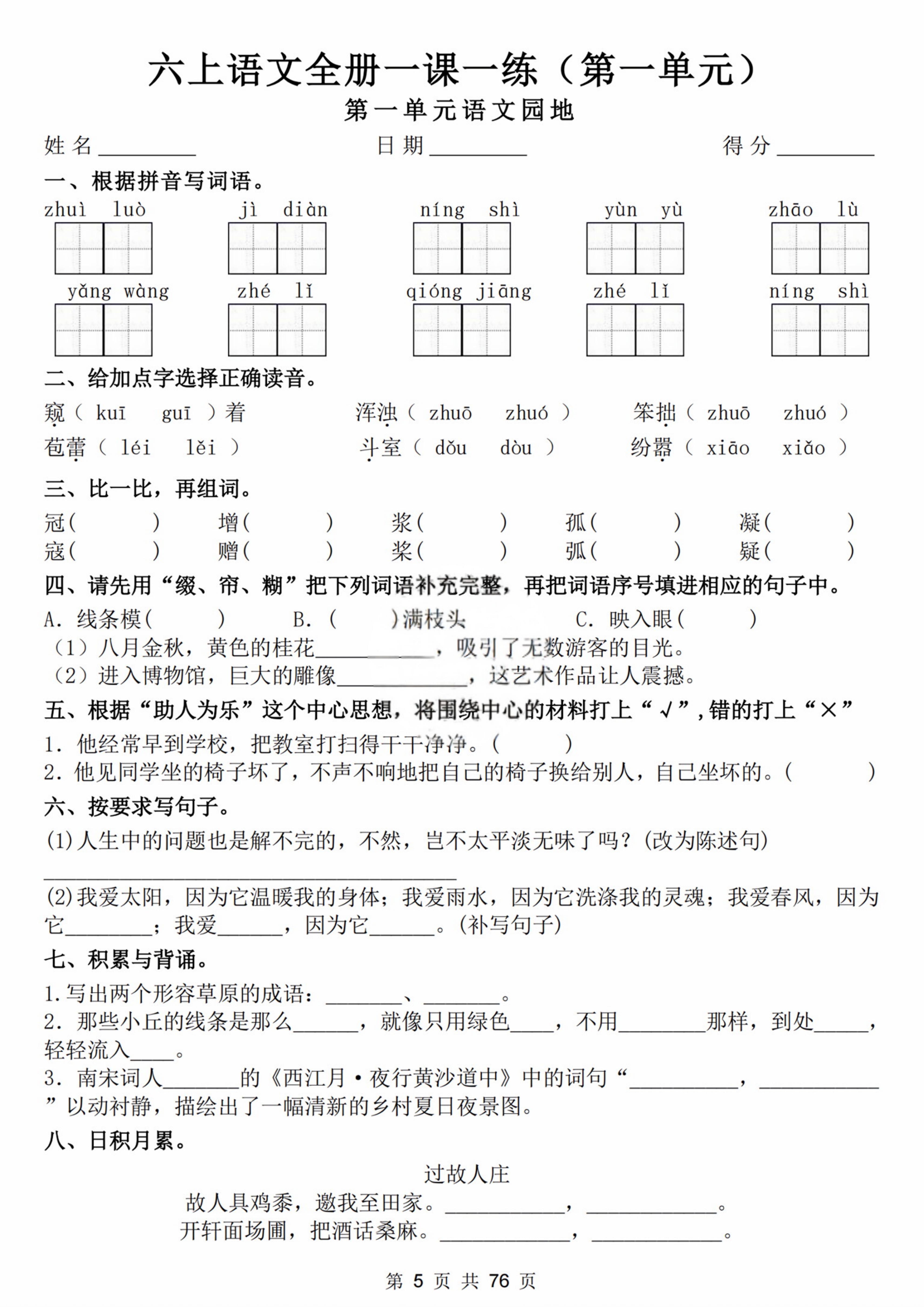 25新六上语文期中复习《全册一课一练》空白+答案,可打印 - 知乎