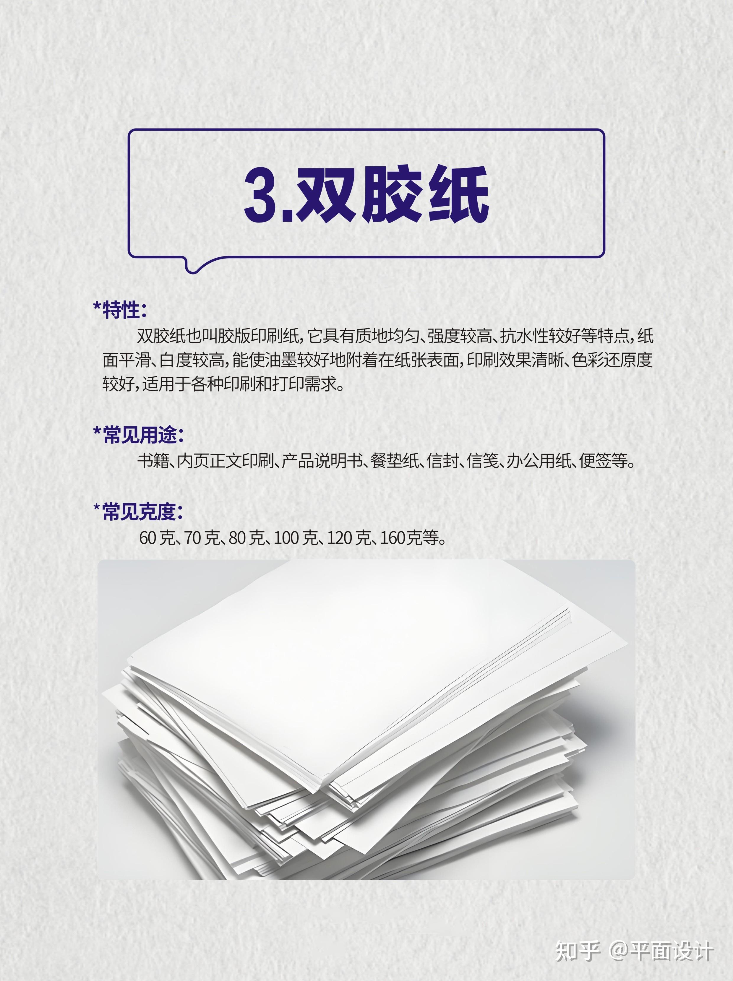 18种印刷纸张!每种纸张都有“个性”! - 知乎