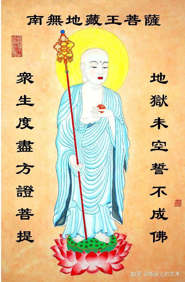 顶礼南无大愿地藏王菩萨摩诃萨,保佑你世代吉祥平安 - 知乎
