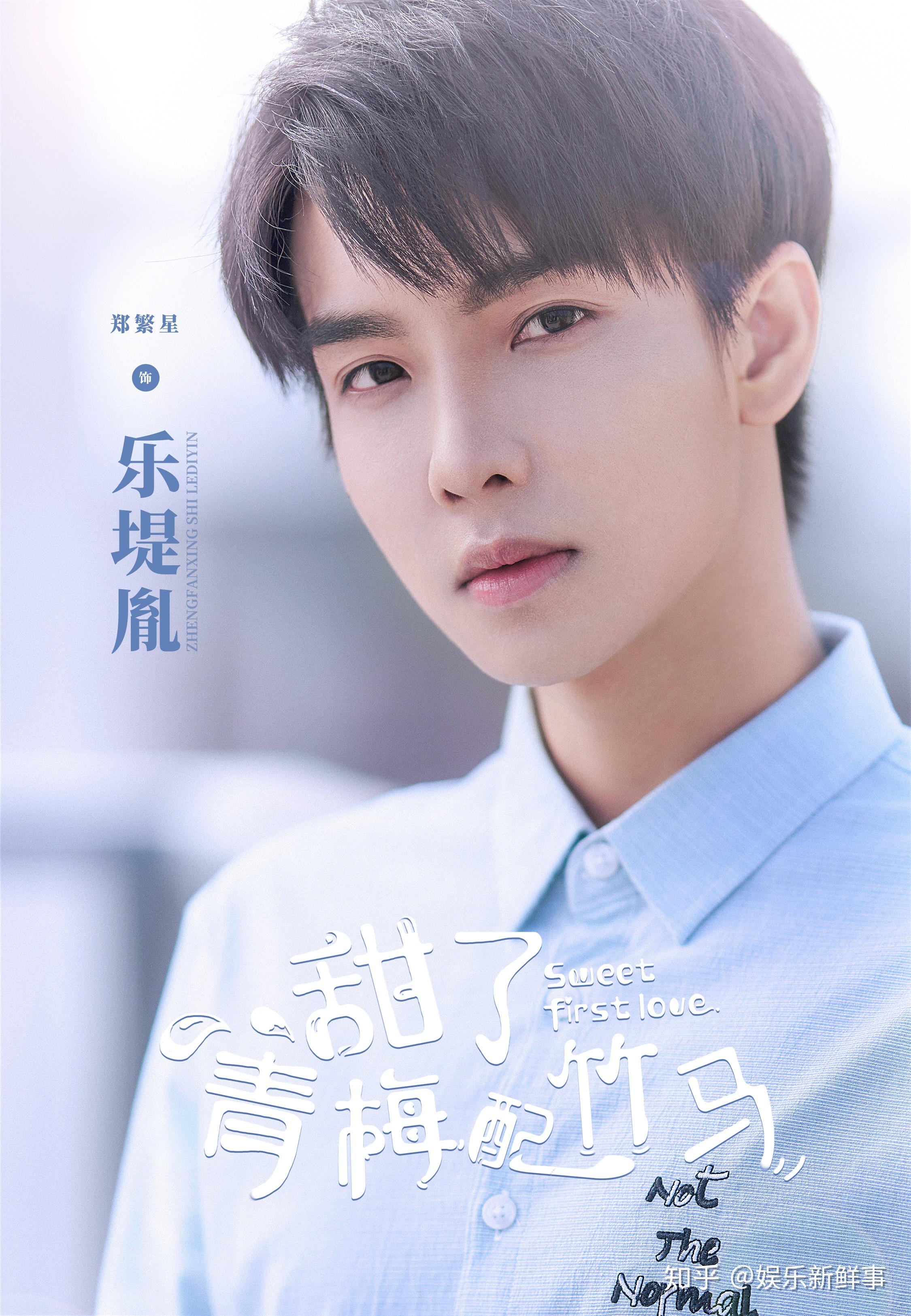 郑繁星《甜了青梅配竹马》甜蜜开播 首演校园剧备受期待