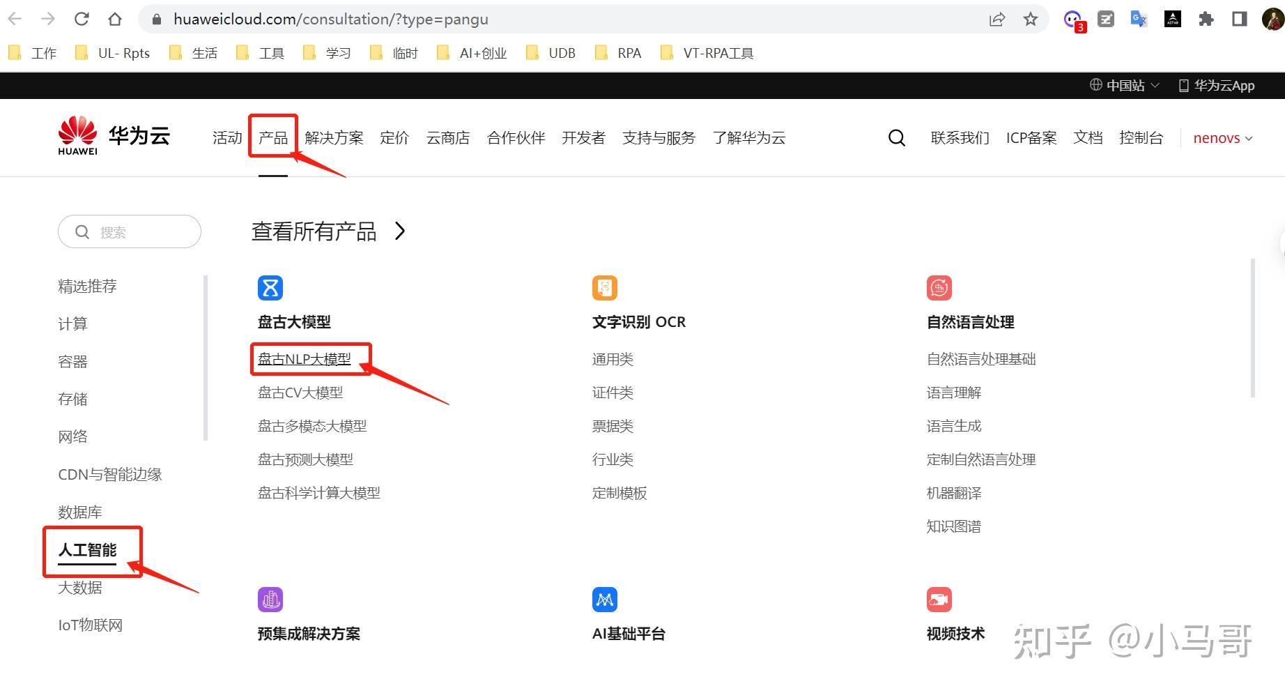 华为盘古大模型的申请方法(原创)插图 华为盘古大模型的申请方法(原创)插图