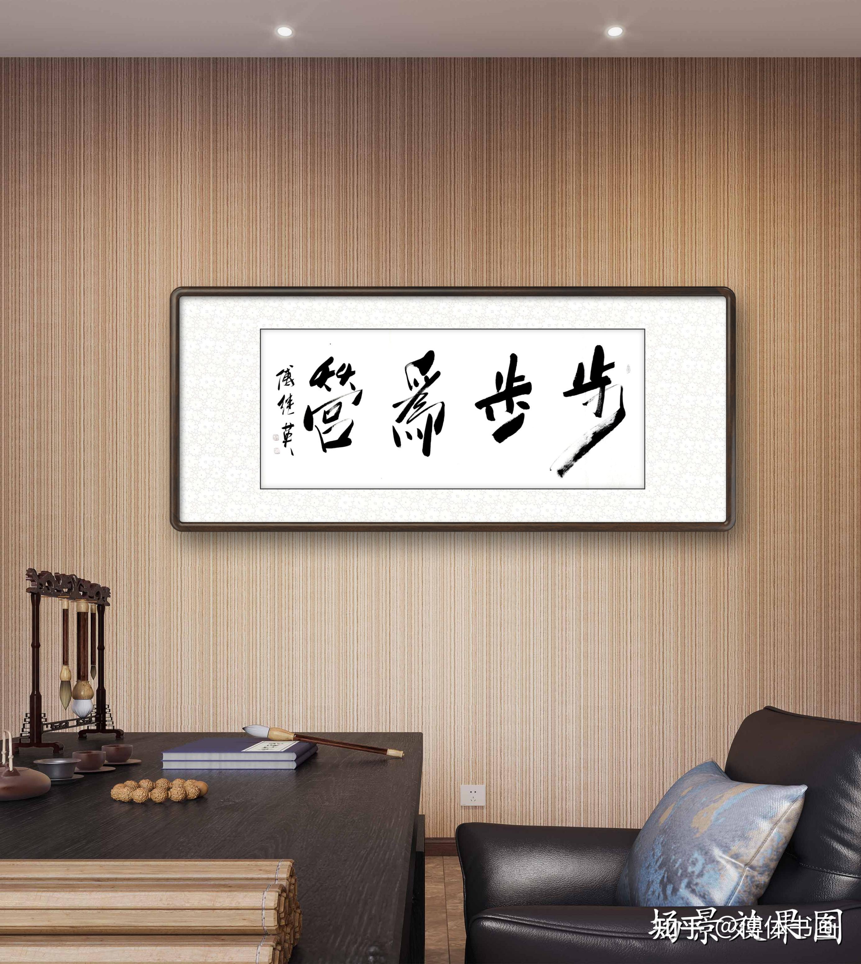 傅继英步步为营书法作品分享