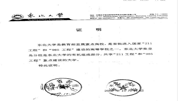 如何看待东北大学秦皇岛分校尴尬的地位及未来